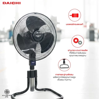 พัดลม 16 นิ้ว DAICHI รุ่น JT-169A พัดลมอุตสาหกรรม ลมแรง เย็น สบาย ไม่มีล้ม ประกันมอเตอร์ 3 ปี