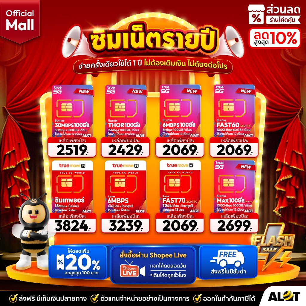 ซิมเทพทรู True ซิมทรู Max60 Fast70 maxspeed ซิมเทพธอร์ Thor 15Mbps 6Mbps ไม่อั้น unlimited โทรฟรี ทุ