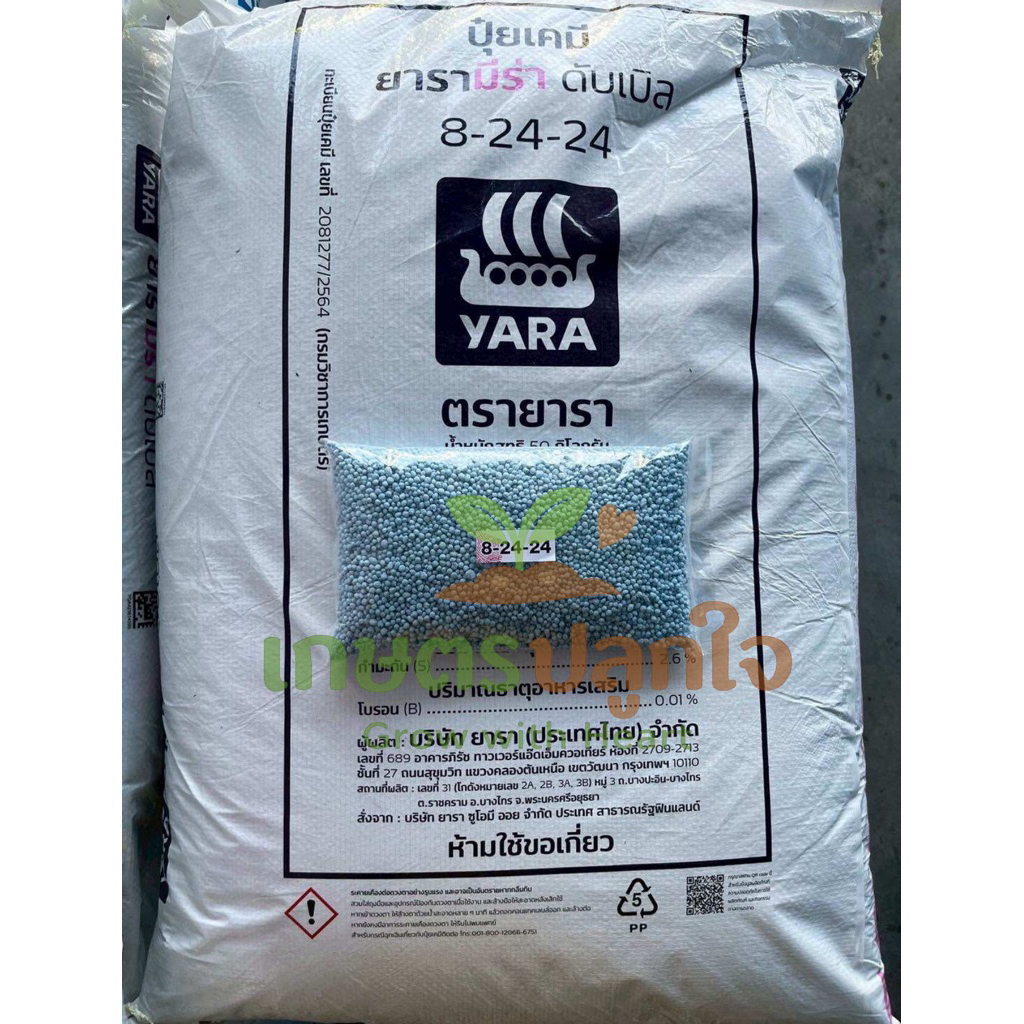 ปุ๋ยแบ่งขาย 8-24–24 ยาร่ามีร่า 1กก. ปุ๋ยเร่งหวาน เร่งดอก