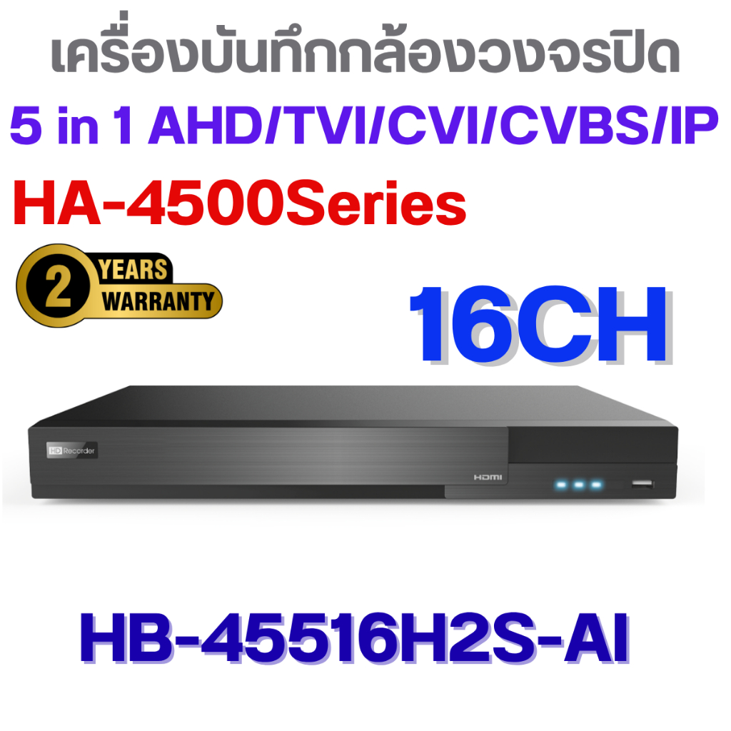 เครื่องบันทึกกล้องวงจรปิด 16CH Hi-view รุ่น HB-45516H2S-AI รองรับกล้อง 5MP ได้ 5 ระบบในเครื่องเดียว