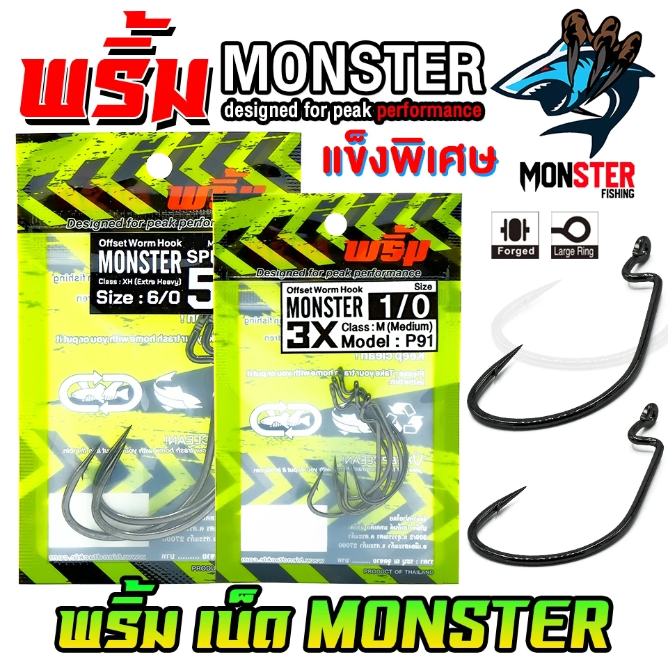 เบ็ดเกี่ยวหนอนยาง พริ้ม MONSTER Offset Worm Hook 3X-5X by พริ้ม ลัวร์