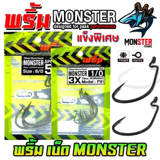 เบ็ดเกี่ยวหนอนยาง พริ้ม MONSTER Offset Worm Hook 3X-5X by พริ้ม ลัวร์