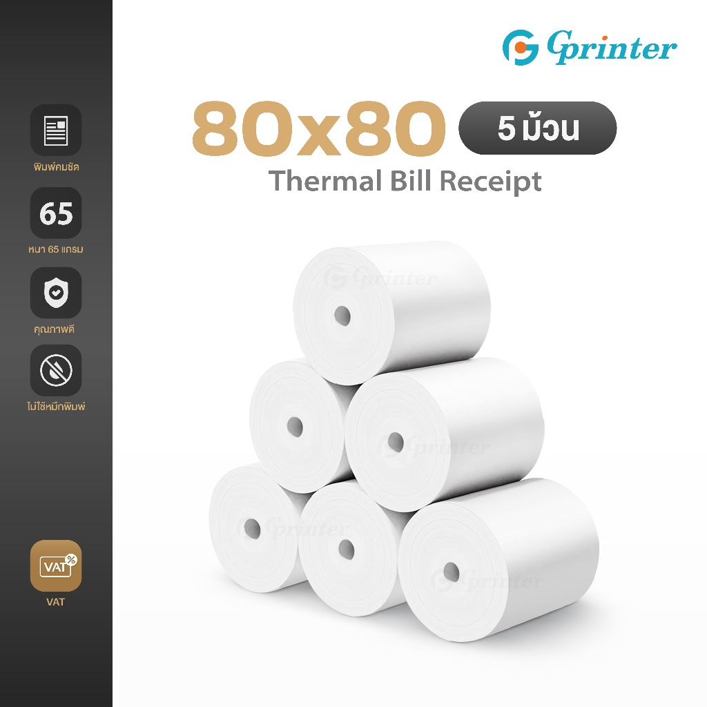 Gprinter  กระดาษใบเสร็จ 80x80 mm 5ม้วน ไร้แกน กระดาษความร้อน ปริ้นบิลใบเสร็จ thermal paper