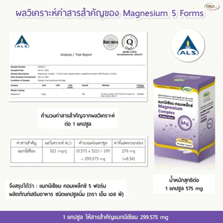3 กล่อง MSP แมกนีเซียม คอมแพล็กซ์ 5 ฟอมร์ม MAGNESIUM Complex จากแบรนด์ [MSP Wellness Official] "ของแท้ ส่งตรงจากบริษัท"