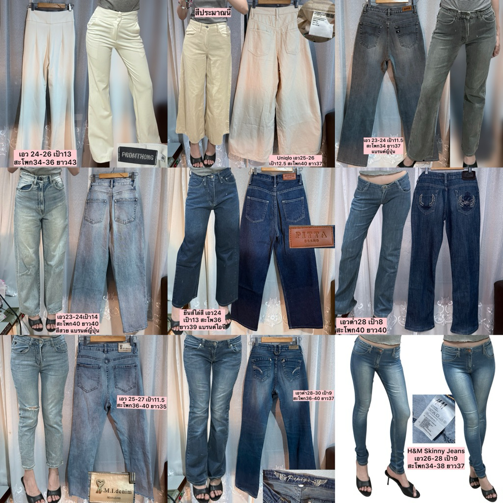 ส่งต่อกางเกงขายาว ยีนส์ขายาว กางเกงผ้าขายาว ขอสาวxs s