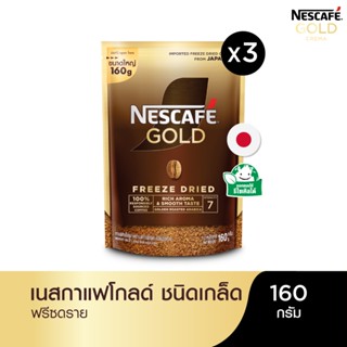 NESCAFÉ Gold Freeze Dried Instant Coffee เนสกาแฟ โกลด์ กาแฟส…