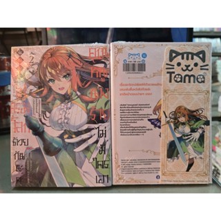 คุณหนูนางร้ายไม่มีใครเอา งั้นเราขอรับไปครองโลก เล่ม 1 - 2