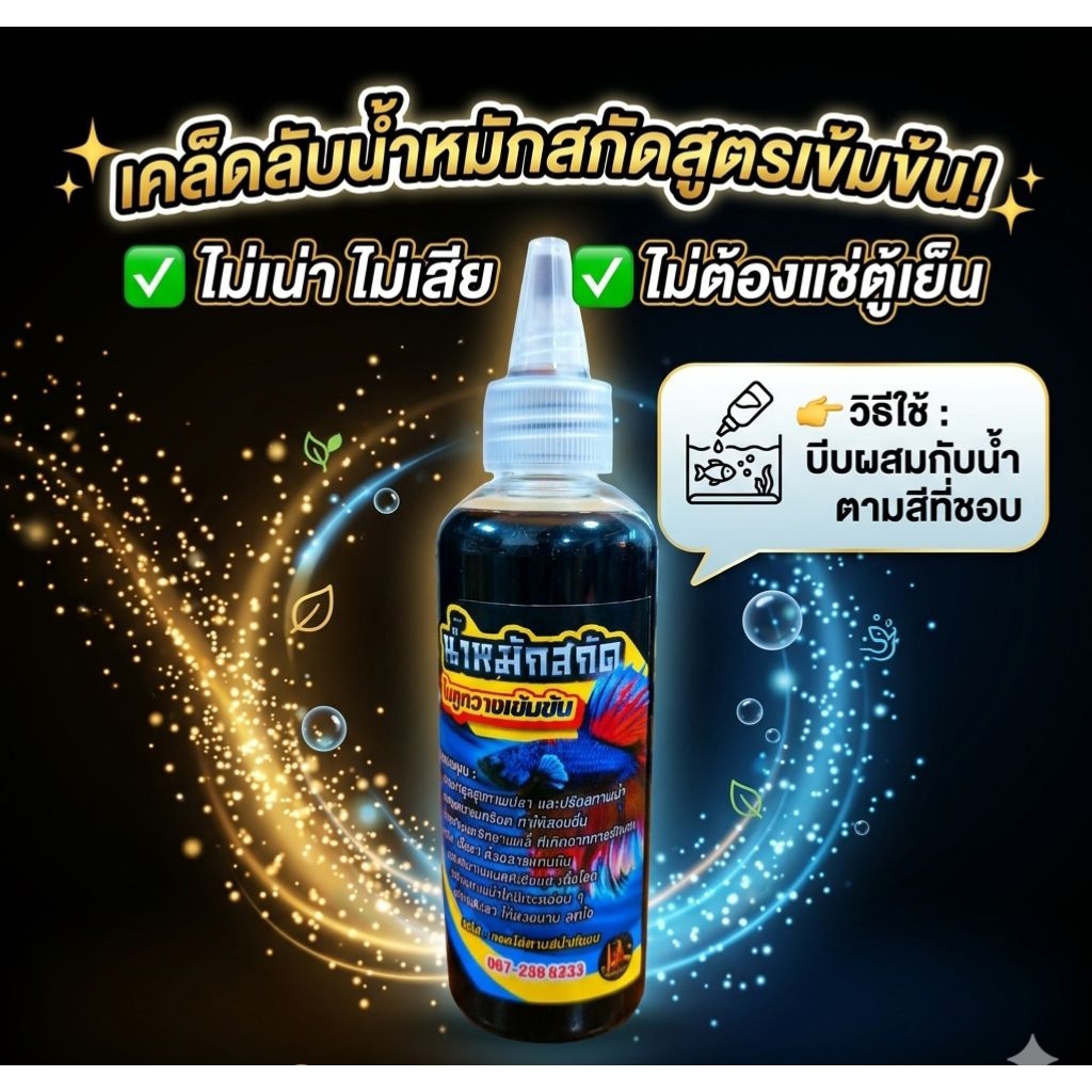 Ps น้ำหมักสกัดเข้มข้นจากใบหูกวาง ไม่เน่าไม่เสีย ไม่ต้องแช่ตู้เย็น วิธีใช้ บีบผสมน้ำตามสีที่ชอบ สะดวกสบายในการใช้งาน