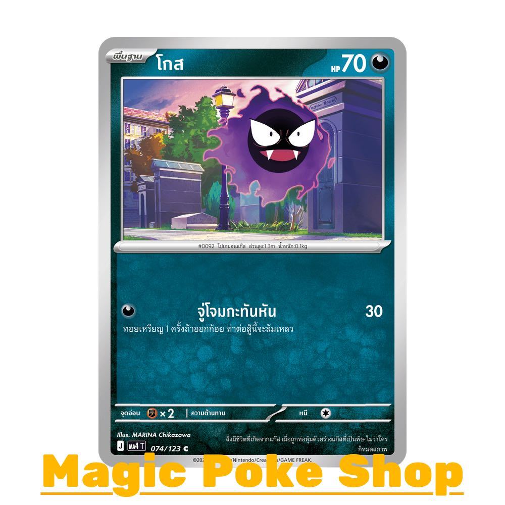 โกส (C/SD) ความมืด ชุด วอยด์บลาสต์ การ์ดโปเกมอน (Pokemon Card Game) ภาษาไทย ma4-074