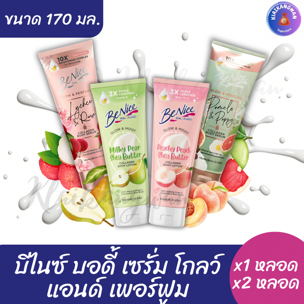บีไนซ์ บอดี้เซรั่ม โกลว์ แอนด์ เพอร์ฟูม ขนาด 170 มล. (x1 หลอด/x2 หลอด)