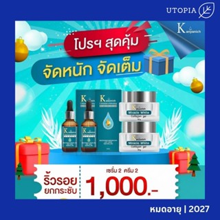 [ของแท้] Kanyanich serum กัญนิชเซรั่ม•ครีมคอลลาเจน