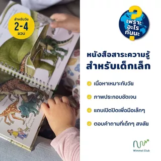Wimmel Club เพราะอะไรกันนะ ฉันกลัว ฉันโกรธ ฉันมีความสุข | สารานุกรมสำหรับเด็กเล็ก | บอร์ดบุ๊ค Lift-the-Flap