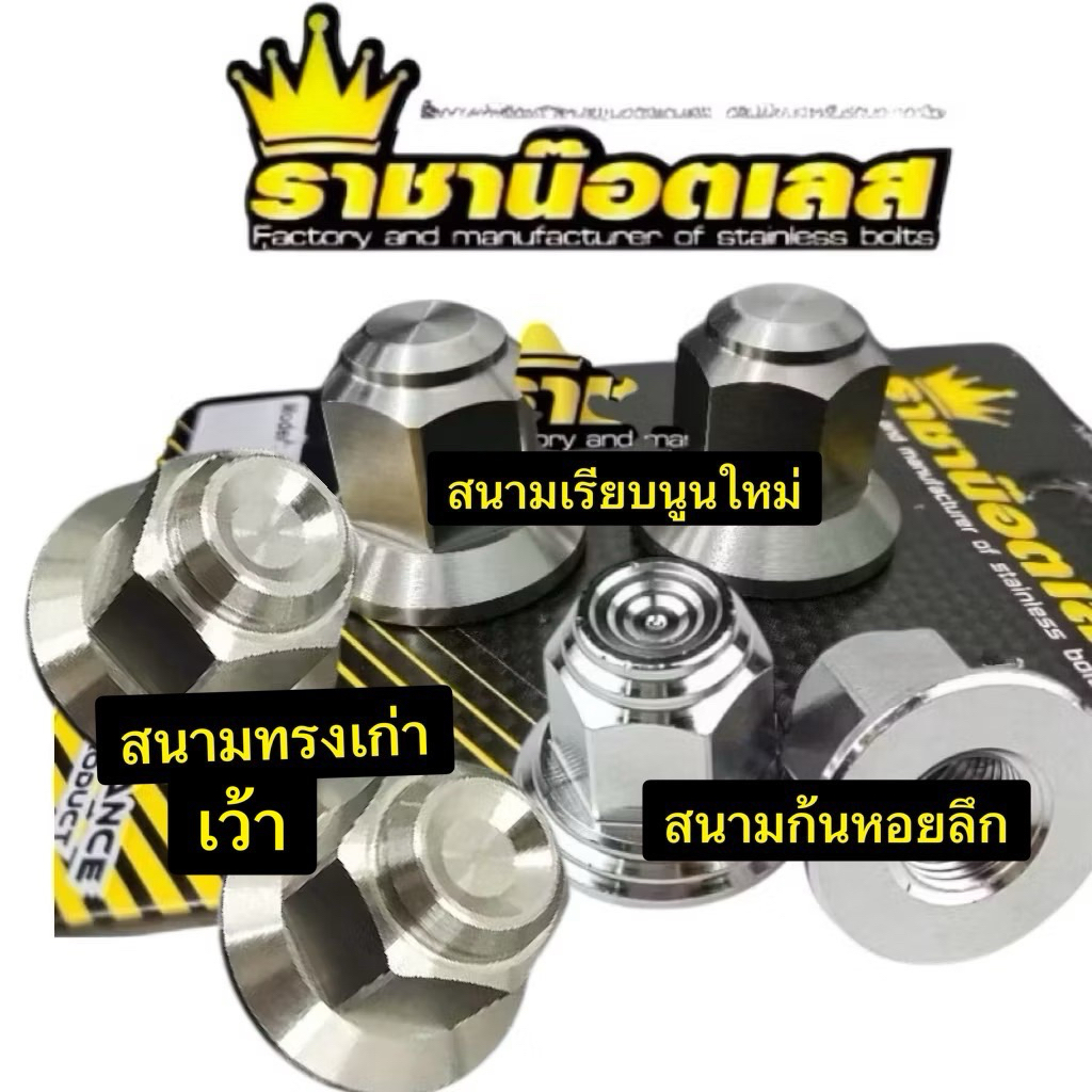 เมียหัวปิดแกนล้อ(ราคาต่อ ชุด -สนาม-ก้นหอยลึก,สนาม-เรียบ เวฟทุกรุ่น ทุกปี,Pcx,Sonic,Raider ที่ใช้เบอร์17