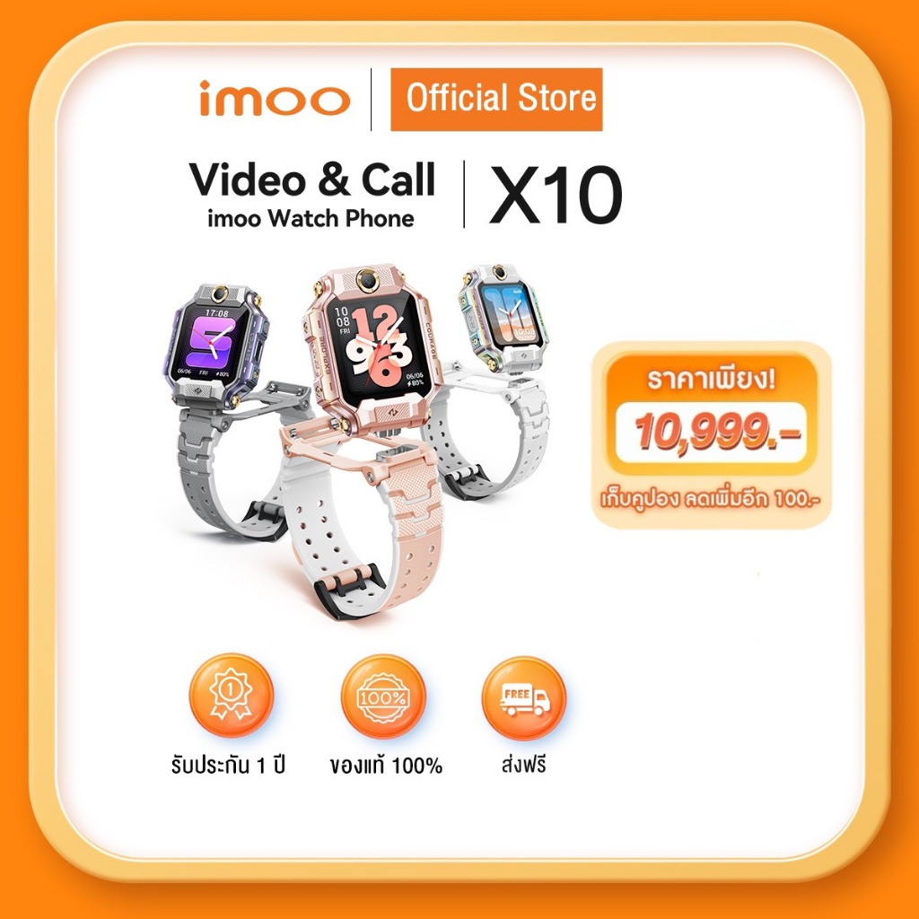 imoo Flagship Model X10 หมุนได้ 360 องศา ดึงหน้าจอได้  วิดีโอคอล กล้องคู่หน้า-หลัง  ระบุตำแหน่งชั้น 