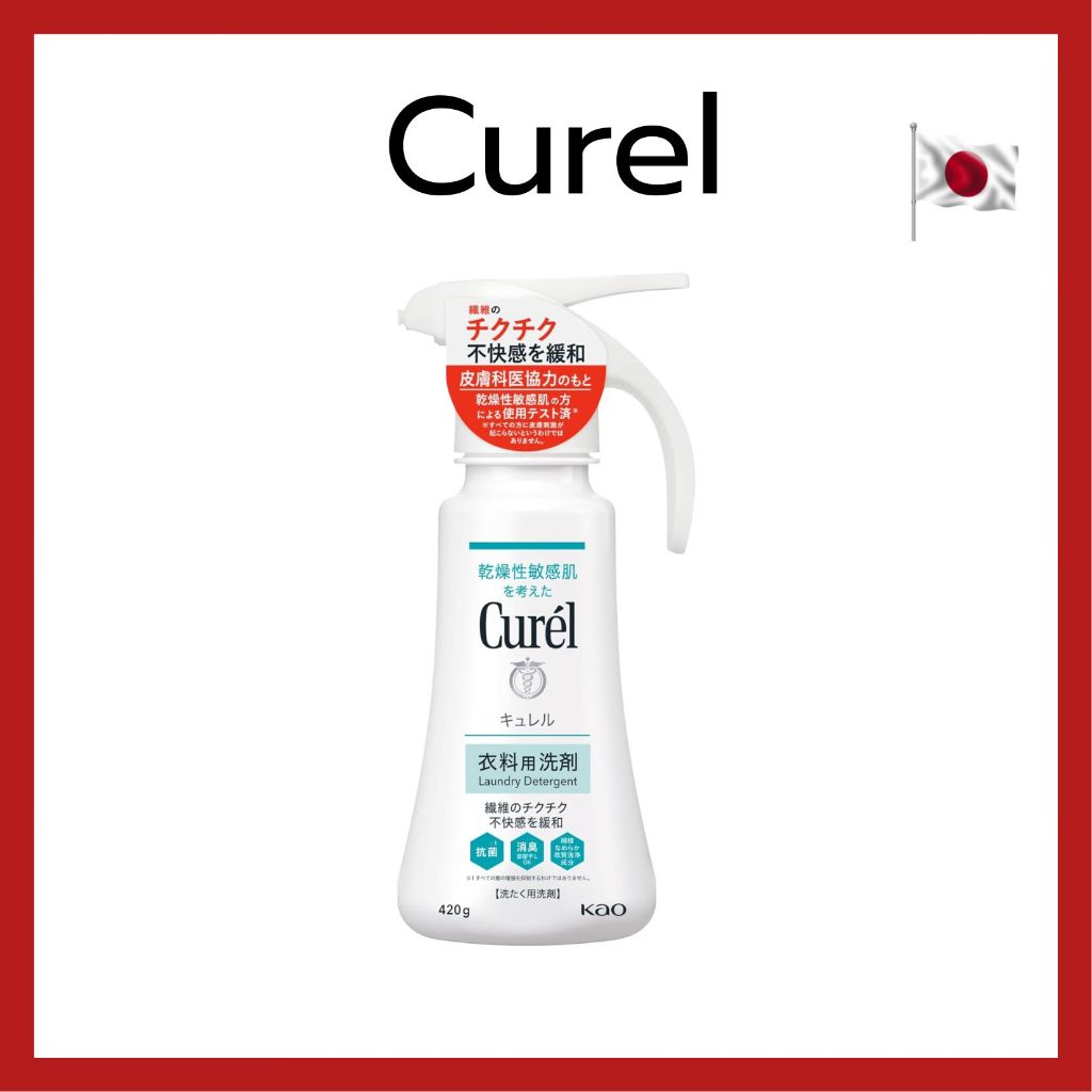 (ของแท้🇯🇵ส่งไวจริง🔥) Kao Curel Laundry Detergent 420g น้ำยาซักผ้าสูตรอ่อนโยน จากประเทศญี่ปุ่น