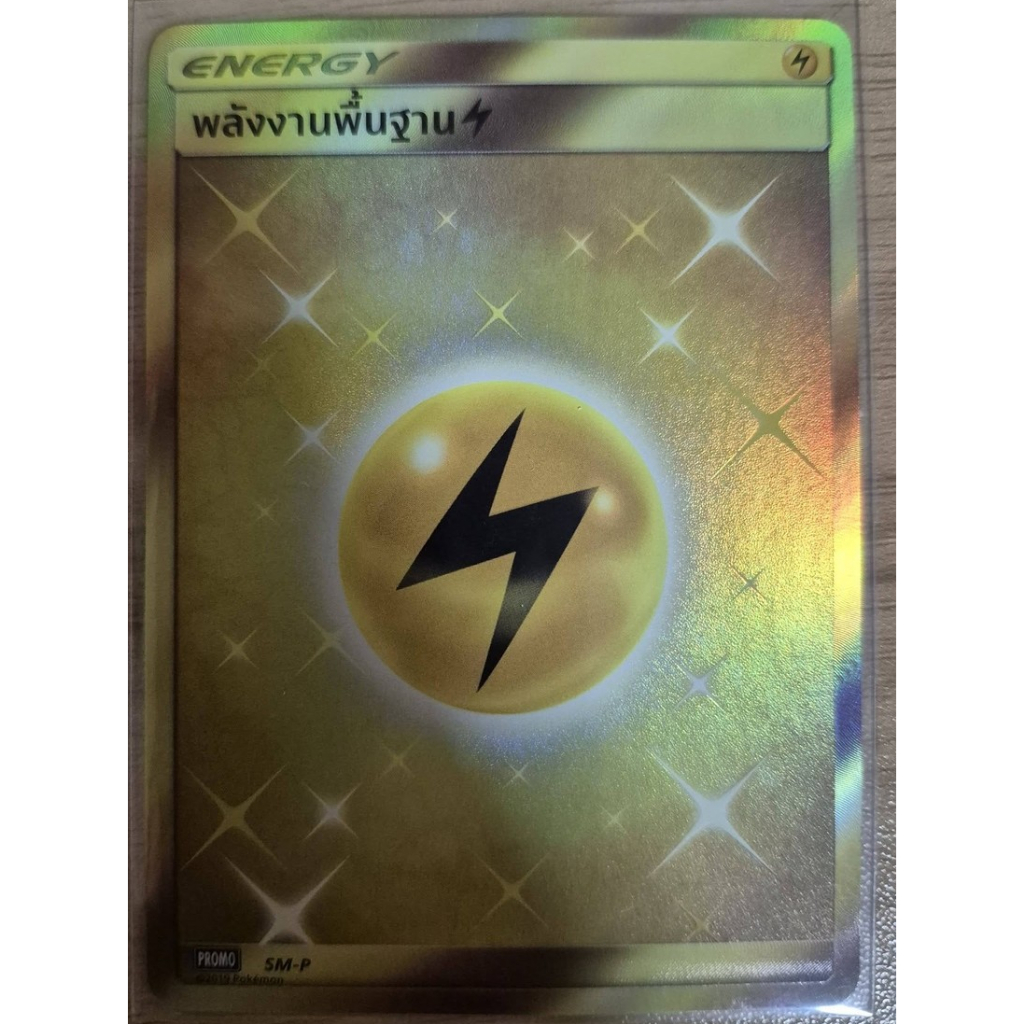 พลังงานพื้นฐานไฟฟ้าUR - โปรโม