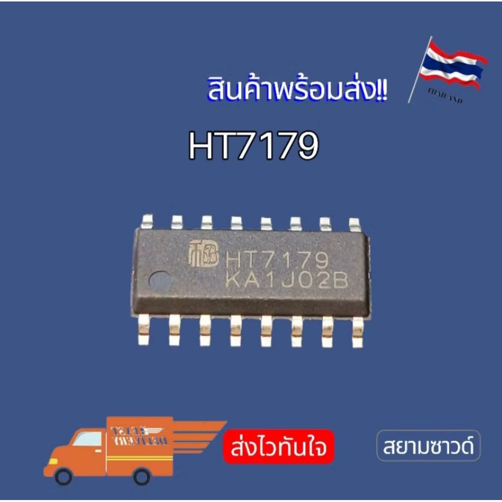 HT7179 SMD IC 7179 HT7179SPET SOP-16 NEW‼️💯