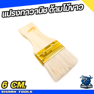 แปรงทาวานิช ยูรีเทน แลคเกอร์ แปรงทาสี ขนขาว ขนอ่อน แปรงทาไม้ ยี่ห้อ LAMY ขนาด 4 / 6 / 8 / 10 / 12 ซม.
