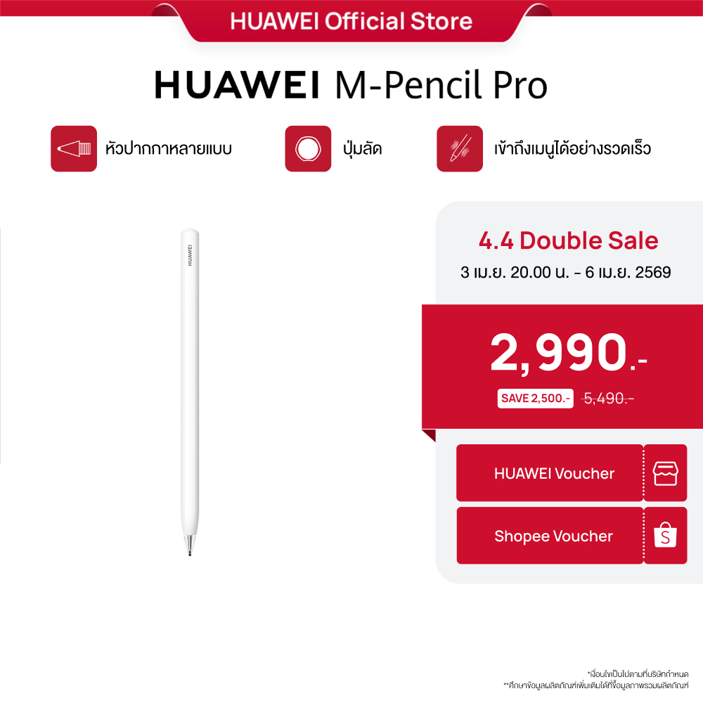 [4.3 20.00 - 4.6 | โค้ดลด 25%] HUAWEI M-Pencil Pro l อุปกรณ์เสริม l หัวปากกาหลายแบบ l ปุ่มลัด l ร้าน