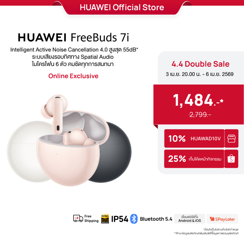[4.3 20.00 - 4.6 | โค้ดลด 25%] HUAWEI FreeBuds 7i | หูฟัง | Intelligent Active Noise Cancellation 4.