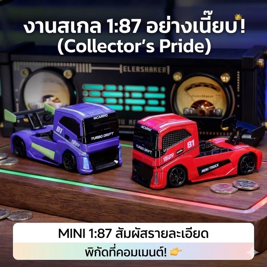 Micro Drift Truck สเกล 1/87 รถดริฟท์ RC