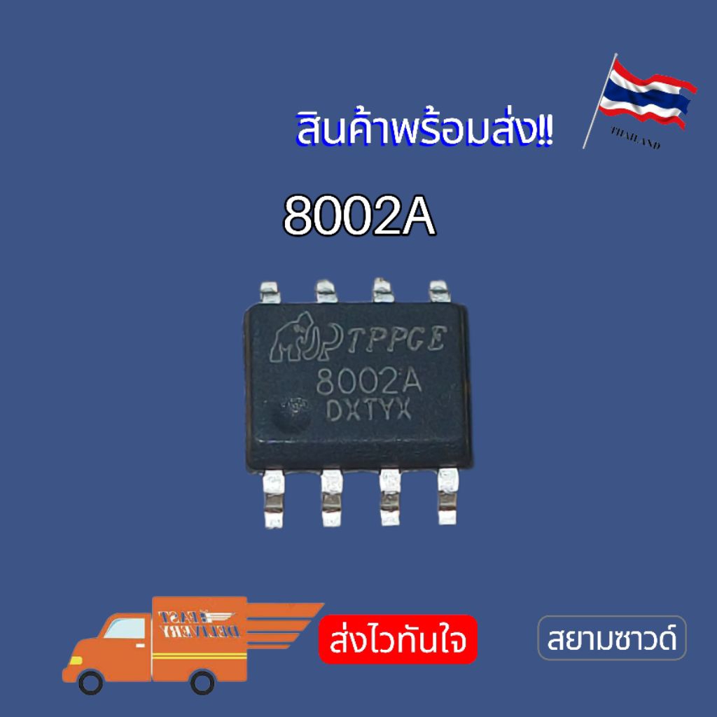LM4871MX และ LM4871 เบอร์แทนกัน IC ขยายเสียง MD8002A MD8002 8002A SMD SOP8 NEW‼️