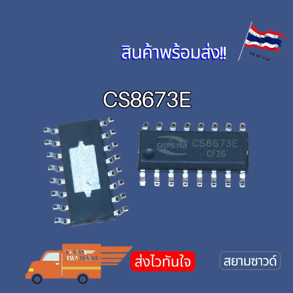 CS8673E IC CS8673 SMD อะไหล่ของแท้ SOP-16 NEW‼️ พร้อมส่ง🇹🇭