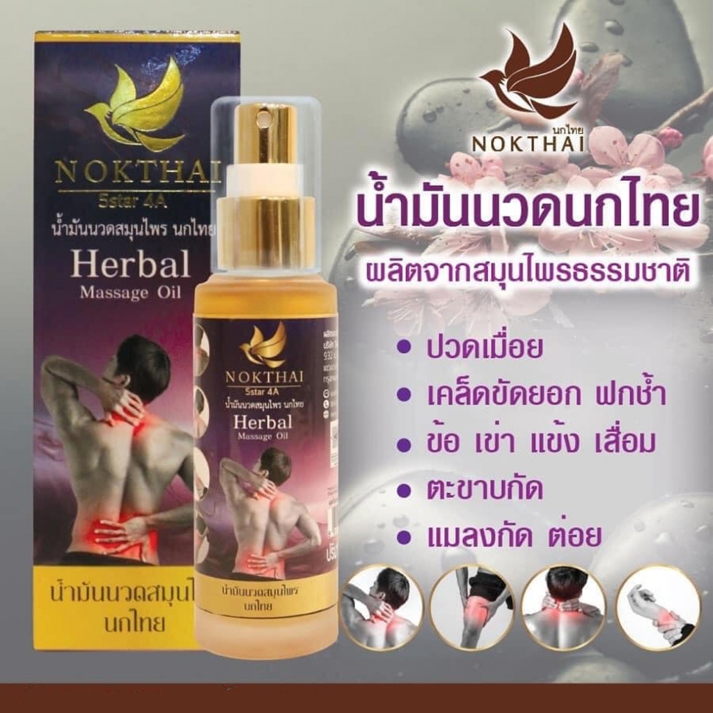Nokthai Herbal Massage Oil นกไทย น้ำมันนวดสมุนไพร  50ml.