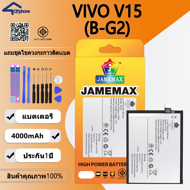 แบตเตอรี่ ใช้สำหรับ Vivo V15 Battery Vivo V15 (B-G2)Battery JAMEMAX ประกัน 6 เดือน