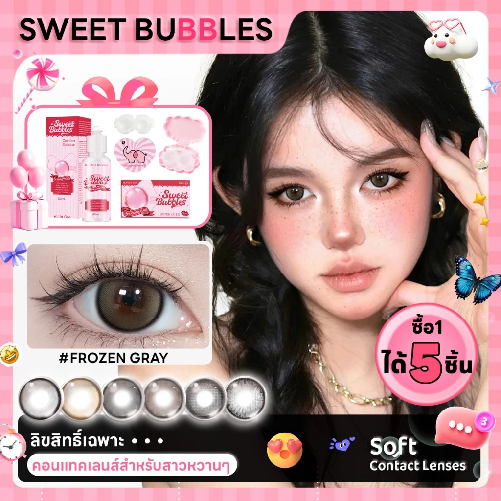【ซื้อ1ได้5ชิ้น】มีค่าสายตา Sweet Bubbles 0.00~-3.00 คอนแทคเลนส์ตาโต ตาหวาน คอนแทคเลนส์รายเดือน เลน์อ่อน ความส