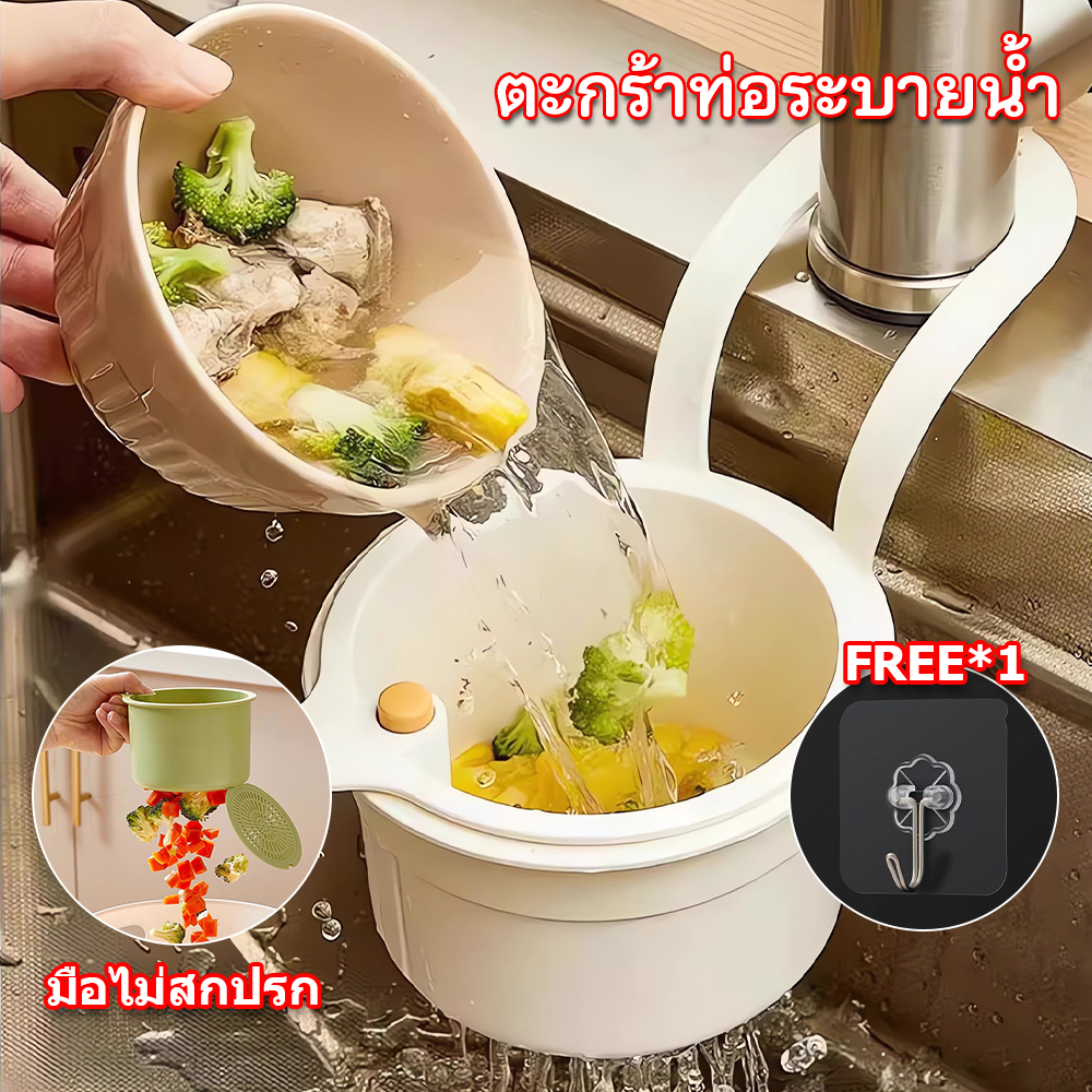 HOKEMP ตะกร้าท่อระบายน้ำ กรองเศษอาหาร ชั้นวางท่อระบายน้ำแบบแขวน สามารถใช้สำหรับเก็บรักษาผลไม้และผักได้