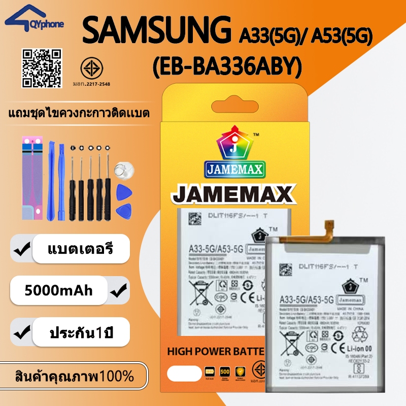 แบตเตอรี่  ใช้สำหรับ SAMSUNG A33(5G)/A53(5G) Battery/Battery JAMEMAX ประกัน 12เดือน