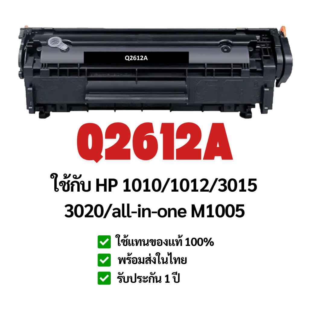 Q2612A (12A) 2612 Q2612 2612A 2612 ตลับหมึกเทียบเท่าใช้กับเครื่อง HP LaserJet HP 1010 1012 1022 1020