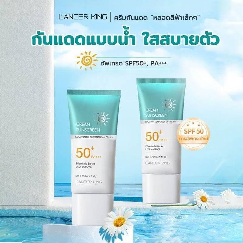 LANCER KINGแท้100%โลชั่นกันแดดLK ครีมกันแดด ไวท์เทนนิ่ง ป้องกันรังสียูวี SPF50 PA+++ คุมมัน ป้องกัน