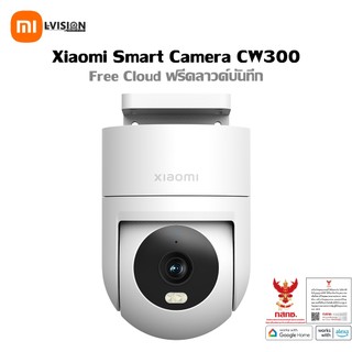 XIAOMI SMART CAMERA CW300 4MP กล้องวงจรปิด wifi Outdoor กลางคืนภาพสี ฟรีคลาวด์บันทึก ใช้ร่วม Google Home & Amazon Alexa