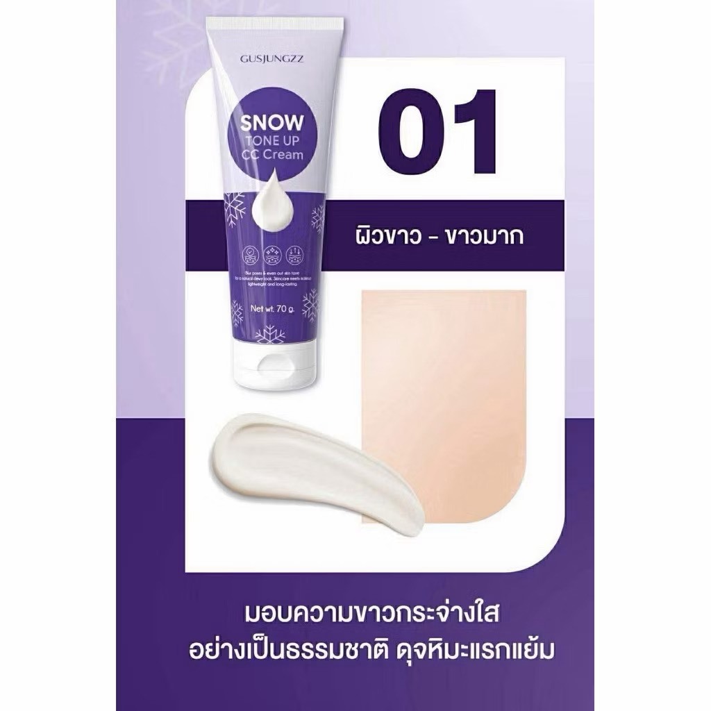 [พร้อมส่ง เบอร์ 01 ผิวขาว ไม่ต้องรอ] โลชั่นพอกผิวซ้อกัสแท้ Snow CC Cream โทนอัพพอกผิวเนื้อซีซี ทาง่าย เกลี่ยง่าย กันน้ำ