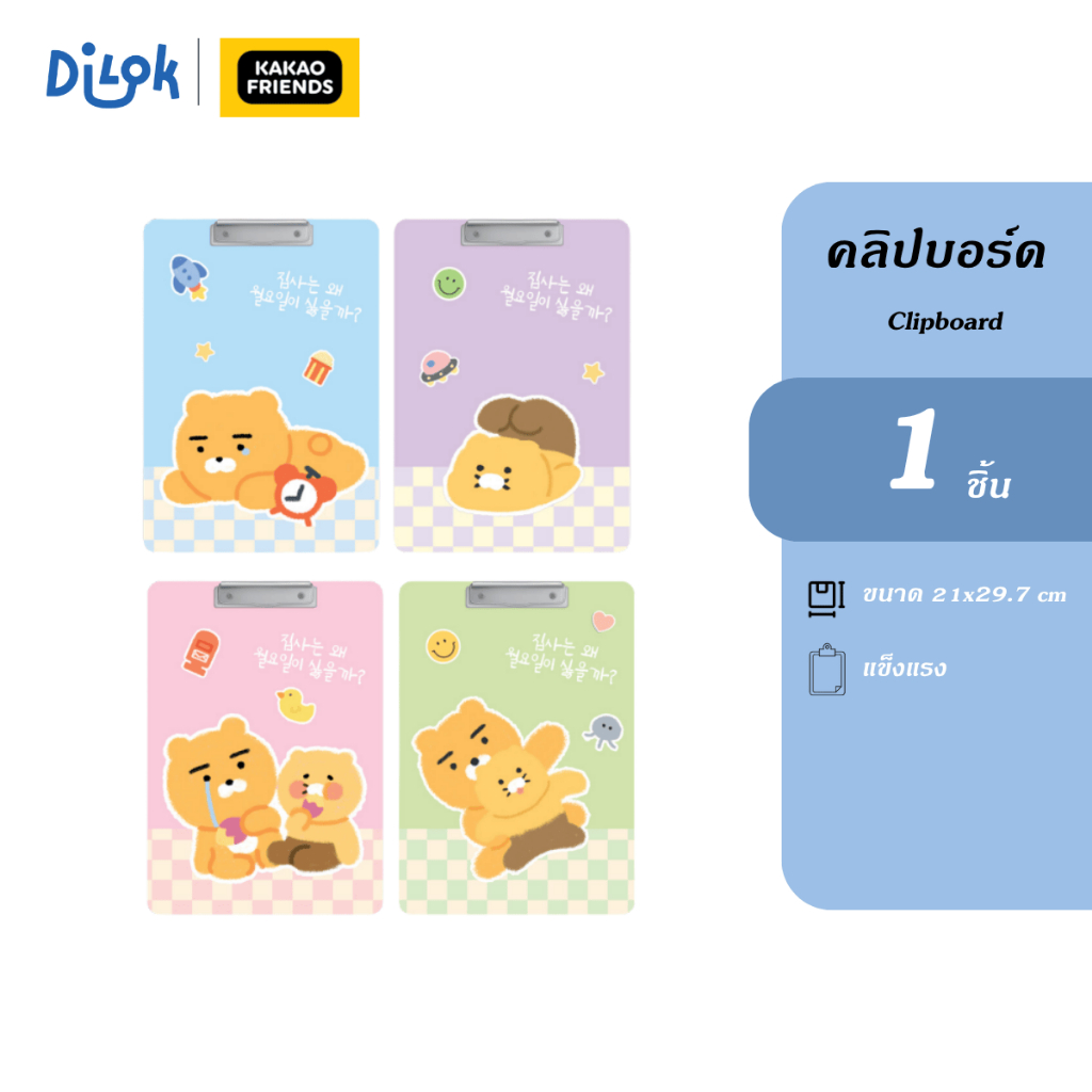 KAKAO FRIENDS คลิปบอร์ด ขนาด A4 ลายตัวการ์ตูนน่ารัก สีสันสดใส ใช้งานทนทาน