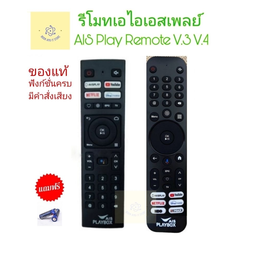 รีโมทกล่อง เอไอเอส เพลย์​ [ของแท้] - AIS PlayBox Remote V.3 - V.4 มีฟังก์ชั่น​คำสั่ง​เสียง​