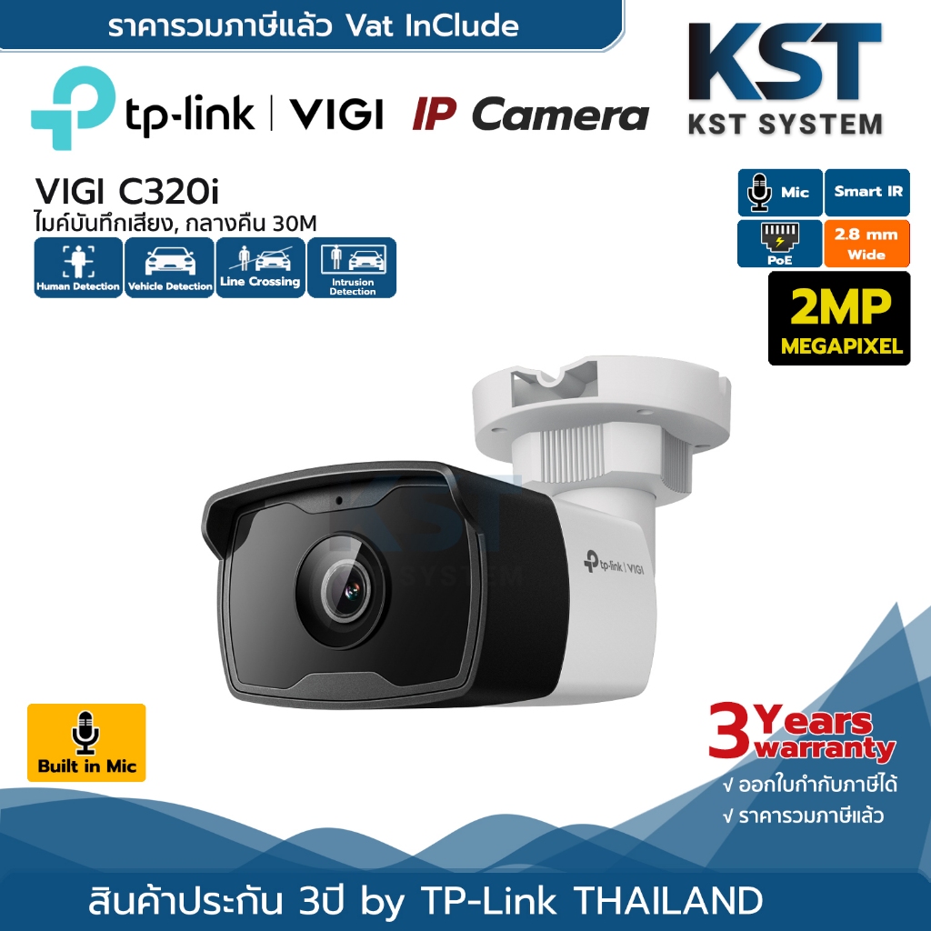 VIGI C320I (2.8mm) กล้องวงจรปิด VIGI IPC 2MP PoE