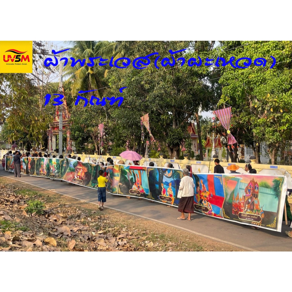 ผ้าผะเหวด13 กัณฑ์ พิมพ์ด้วยหมึกยูวีลงบนผ้าแคนวาส สีสวยสด,ผ้าแคนวาสหนา,ทนและมีความแข็งแรง