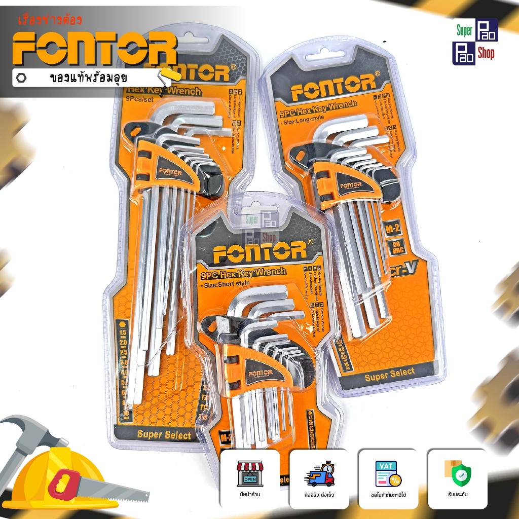 FONTOR ชุดประแจหกเหลี่ยม หัวดาว หัวบอล ทรงสั้น (Short Style) ทรงยาว (Long Style) เหล็ก Cr-V 1.5-10mm