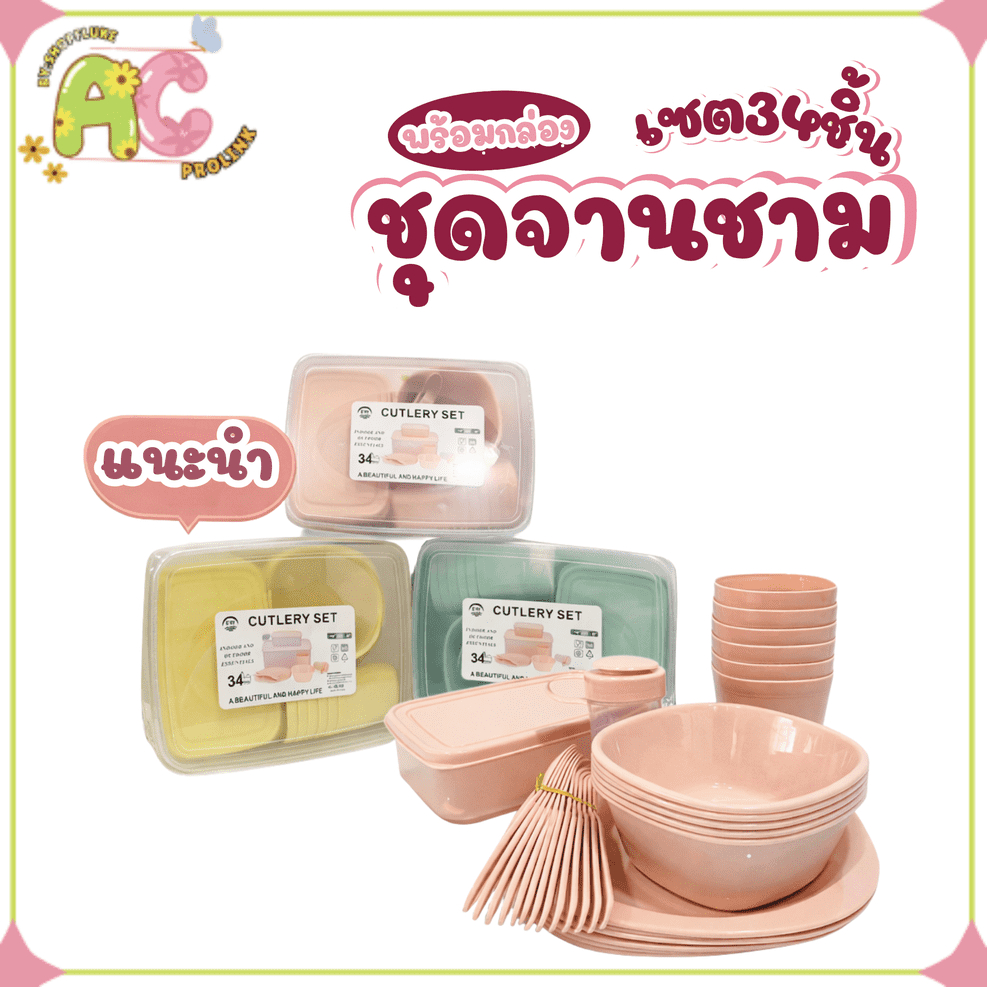คุ้มสุด!! ชุดจานชาม 34 ชิ้น ประหยัดพื้นที่ ชุดปิกนิก/แคมป์ปิ้ง ครบจบในเซตเดียว พร้อมกล่องเก็บพกพา สีมินิมอล