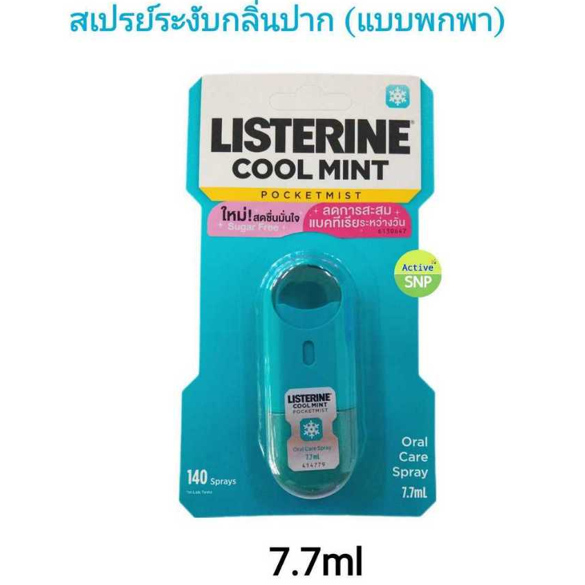 Listerine Pocketmist Coolmint Mouthspray 7.7ml // สเปรย์ระงับกลิ่นปาก