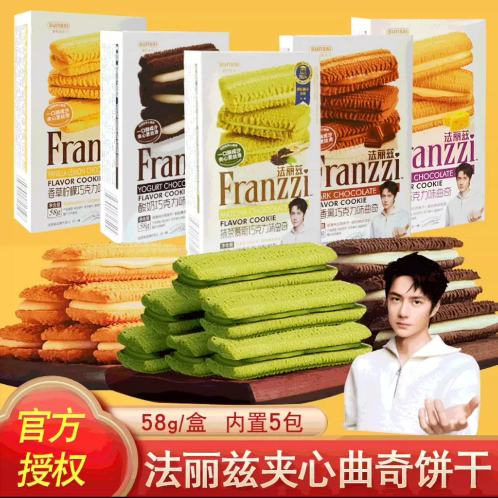 พร้อมส่ง!! คุกกี้ หวังอี้ป๋อ📍Franzzi  Yibo รสดาร์ค ช็อคโกแล็ต, รสวนิลาเลม่อน, รสมัจฉะ และรสโยเกิร์ต หอมหวาน ทานง่าย