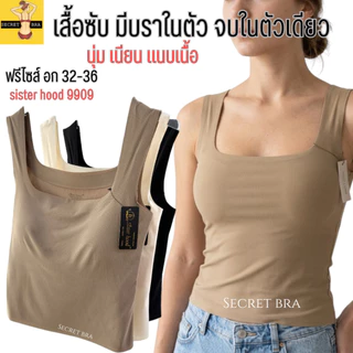 เสื้อกล้าม แฟชั่น sister hood 9908 9909 เสื้อซับในมีฟองน้ำ ตัวเดียวจบ ใส่เดี่ยวๆได้ ใส่สบาย