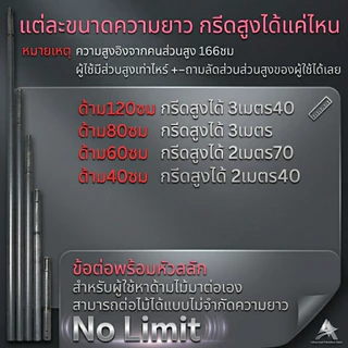ด้ามต่อมีดกรีดยางหน้าสูง-หน้าต่ำ-ยางสอย ถอดเข้า-ถอดออกง่าย