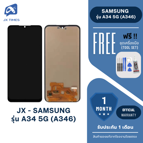 JX.TIMES หน้าจอมือถือ ยี่ห้อ JX HD สำหรับ SAMSUNG รุ่น  A34 5G (A346) รับประกันถึง 1 เดือน