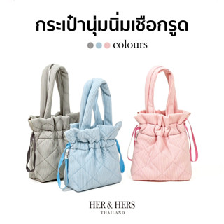 มี3 สี กระเป๋านุ่มนิ่ม เชือกรูด กระเป๋าถือสไตล์มินิมอล