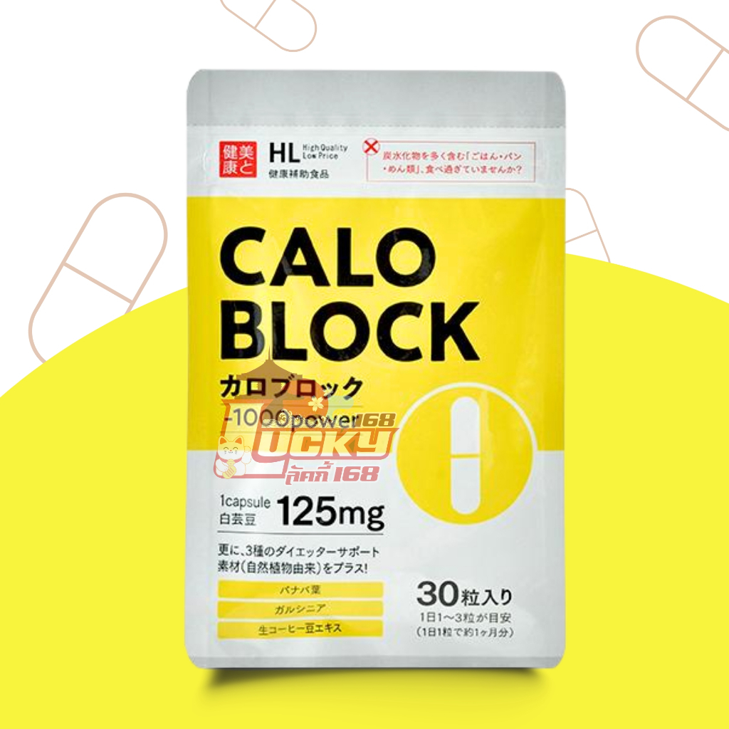 [พร้อมส่ง]Fabinol Phaseolamine Caloblock 125mg 30 Tablet  Calo block [30 เม็ด] ฮิตมากที่ประเทศญี่ปุ่น