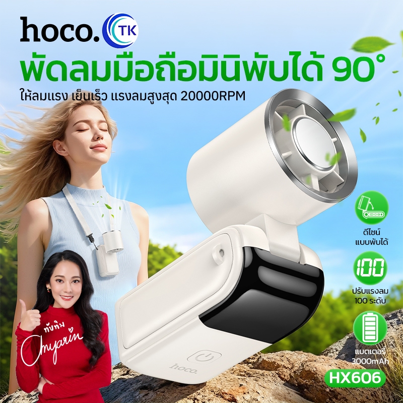 พัดลมมือถือความเร็วสูง ปรับความแรง 100 ระดับ จอแสดงผล LED มีสายคล้องคอ ดีไซน์ขนาดเล็กมินิมอล HOCO HX